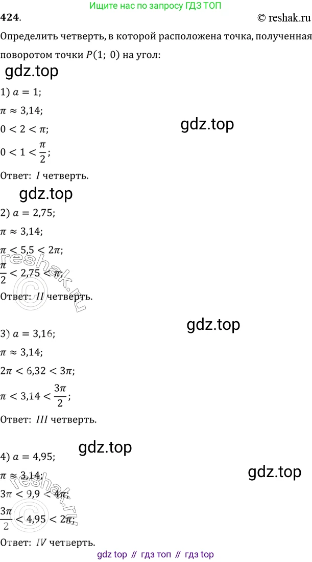 Алгебра, 10-11 класс Учебник, авторы: Алимов Шавкат Арифджанович, Колягин Юрий Михайлович, Ткачева Мария Владимировна, Федорова Надежда Евгеньевна, Шабунин Михаил Иванович, издательство Просвещение, Москва, 2014, страница 125, номер 424, Решение 7