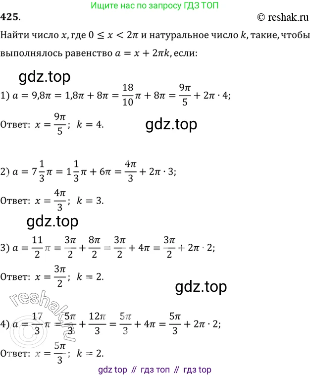 Алгебра, 10-11 класс Учебник, авторы: Алимов Шавкат Арифджанович, Колягин Юрий Михайлович, Ткачева Мария Владимировна, Федорова Надежда Евгеньевна, Шабунин Михаил Иванович, издательство Просвещение, Москва, 2014, страница 126, номер 425, Решение 7