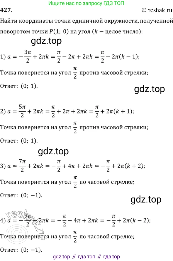 Алгебра, 10-11 класс Учебник, авторы: Алимов Шавкат Арифджанович, Колягин Юрий Михайлович, Ткачева Мария Владимировна, Федорова Надежда Евгеньевна, Шабунин Михаил Иванович, издательство Просвещение, Москва, 2014, страница 126, номер 427, Решение 7