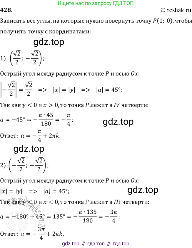 Алгебра, 10-11 класс Учебник, авторы: Алимов Шавкат Арифджанович, Колягин Юрий Михайлович, Ткачева Мария Владимировна, Федорова Надежда Евгеньевна, Шабунин Михаил Иванович, издательство Просвещение, Москва, 2014, страница 126, номер 428, Решение 7