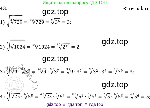 Алгебра, 10-11 класс Учебник, авторы: Алимов Шавкат Арифджанович, Колягин Юрий Михайлович, Ткачева Мария Владимировна, Федорова Надежда Евгеньевна, Шабунин Михаил Иванович, издательство Просвещение, Москва, 2014, страница 22, номер 43, Решение 7
