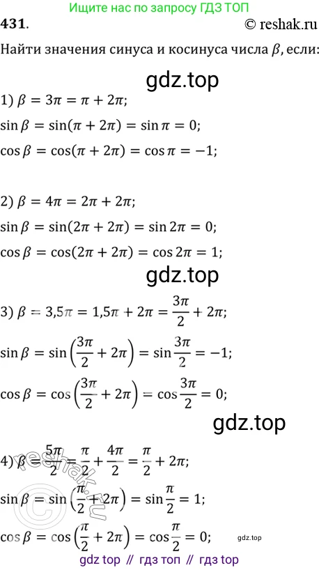 Алгебра, 10-11 класс Учебник, авторы: Алимов Шавкат Арифджанович, Колягин Юрий Михайлович, Ткачева Мария Владимировна, Федорова Надежда Евгеньевна, Шабунин Михаил Иванович, издательство Просвещение, Москва, 2014, страница 130, номер 431, Решение 7