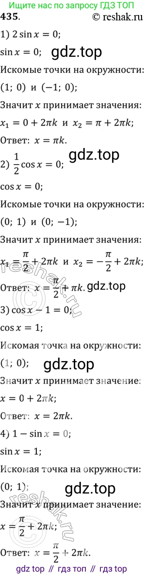 Алгебра, 10-11 класс Учебник, авторы: Алимов Шавкат Арифджанович, Колягин Юрий Михайлович, Ткачева Мария Владимировна, Федорова Надежда Евгеньевна, Шабунин Михаил Иванович, издательство Просвещение, Москва, 2014, страница 131, номер 435, Решение 7