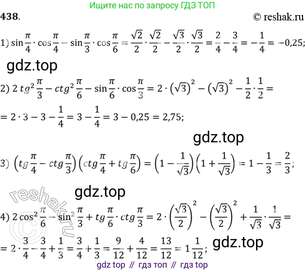 Алгебра, 10-11 класс Учебник, авторы: Алимов Шавкат Арифджанович, Колягин Юрий Михайлович, Ткачева Мария Владимировна, Федорова Надежда Евгеньевна, Шабунин Михаил Иванович, издательство Просвещение, Москва, 2014, страница 131, номер 438, Решение 7