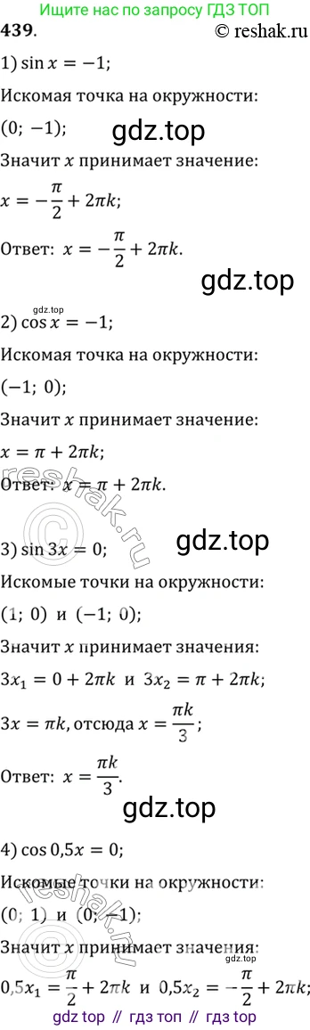 Алгебра, 10-11 класс Учебник, авторы: Алимов Шавкат Арифджанович, Колягин Юрий Михайлович, Ткачева Мария Владимировна, Федорова Надежда Евгеньевна, Шабунин Михаил Иванович, издательство Просвещение, Москва, 2014, страница 131, номер 439, Решение 7