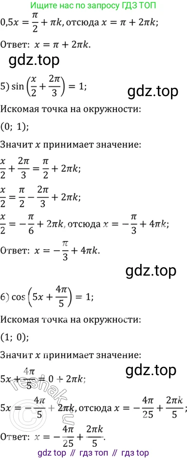 Алгебра, 10-11 класс Учебник, авторы: Алимов Шавкат Арифджанович, Колягин Юрий Михайлович, Ткачева Мария Владимировна, Федорова Надежда Евгеньевна, Шабунин Михаил Иванович, издательство Просвещение, Москва, 2014, страница 131, номер 439, Решение 7 (продолжение 2)