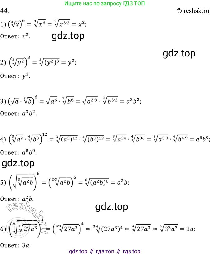 Алгебра, 10-11 класс Учебник, авторы: Алимов Шавкат Арифджанович, Колягин Юрий Михайлович, Ткачева Мария Владимировна, Федорова Надежда Евгеньевна, Шабунин Михаил Иванович, издательство Просвещение, Москва, 2014, страница 22, номер 44, Решение 7