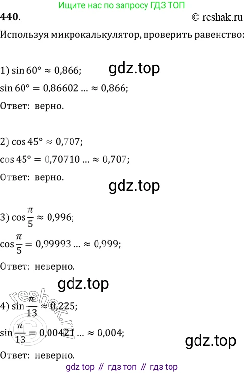 Алгебра, 10-11 класс Учебник, авторы: Алимов Шавкат Арифджанович, Колягин Юрий Михайлович, Ткачева Мария Владимировна, Федорова Надежда Евгеньевна, Шабунин Михаил Иванович, издательство Просвещение, Москва, 2014, страница 132, номер 440, Решение 7