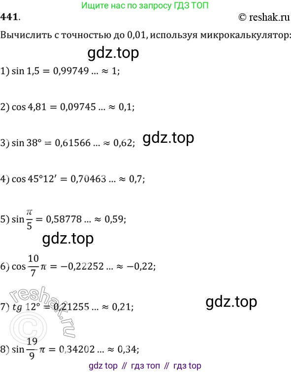Алгебра, 10-11 класс Учебник, авторы: Алимов Шавкат Арифджанович, Колягин Юрий Михайлович, Ткачева Мария Владимировна, Федорова Надежда Евгеньевна, Шабунин Михаил Иванович, издательство Просвещение, Москва, 2014, страница 132, номер 441, Решение 7