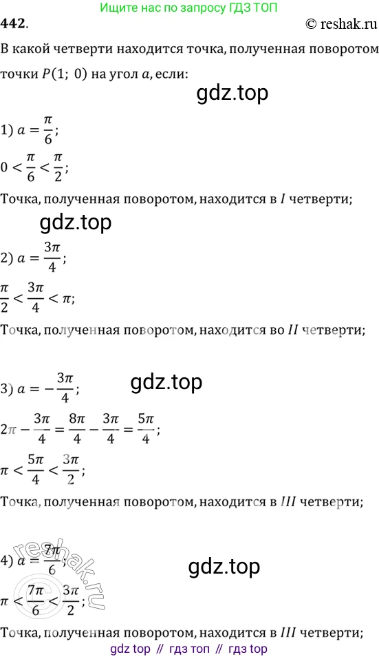 Алгебра, 10-11 класс Учебник, авторы: Алимов Шавкат Арифджанович, Колягин Юрий Михайлович, Ткачева Мария Владимировна, Федорова Надежда Евгеньевна, Шабунин Михаил Иванович, издательство Просвещение, Москва, 2014, страница 133, номер 442, Решение 7
