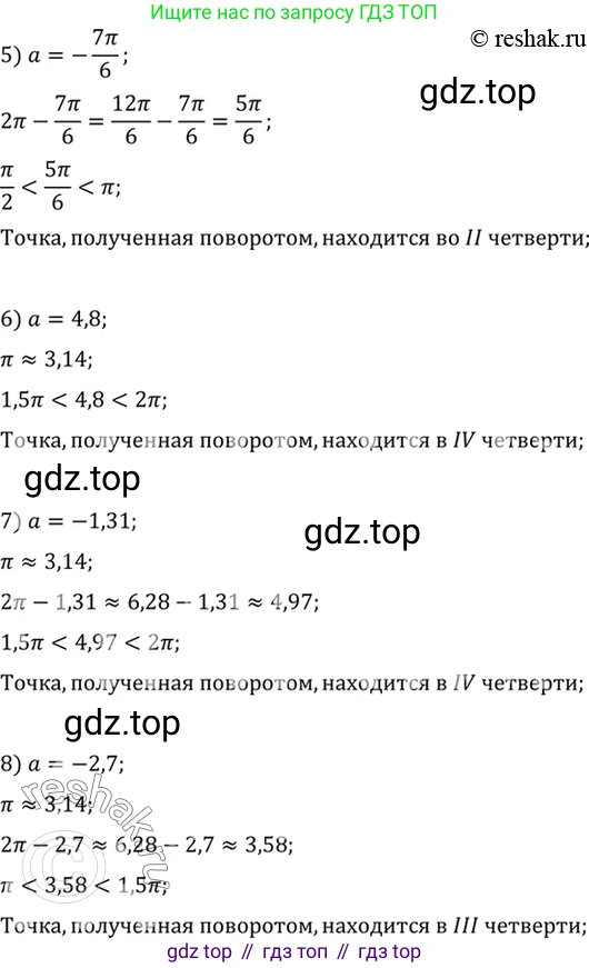 Алгебра, 10-11 класс Учебник, авторы: Алимов Шавкат Арифджанович, Колягин Юрий Михайлович, Ткачева Мария Владимировна, Федорова Надежда Евгеньевна, Шабунин Михаил Иванович, издательство Просвещение, Москва, 2014, страница 133, номер 442, Решение 7 (продолжение 2)