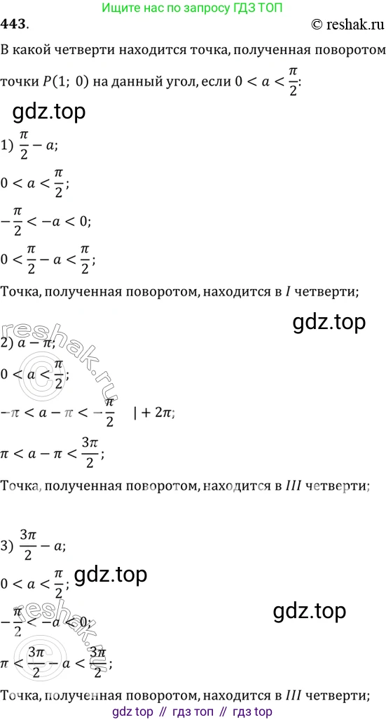 Алгебра, 10-11 класс Учебник, авторы: Алимов Шавкат Арифджанович, Колягин Юрий Михайлович, Ткачева Мария Владимировна, Федорова Надежда Евгеньевна, Шабунин Михаил Иванович, издательство Просвещение, Москва, 2014, страница 134, номер 443, Решение 7