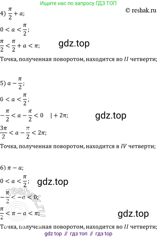 Алгебра, 10-11 класс Учебник, авторы: Алимов Шавкат Арифджанович, Колягин Юрий Михайлович, Ткачева Мария Владимировна, Федорова Надежда Евгеньевна, Шабунин Михаил Иванович, издательство Просвещение, Москва, 2014, страница 134, номер 443, Решение 7 (продолжение 2)