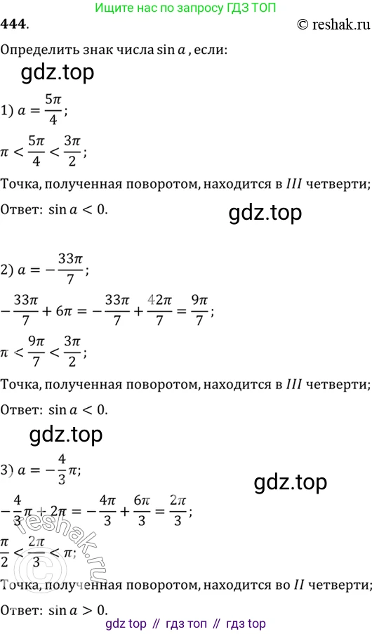 Алгебра, 10-11 класс Учебник, авторы: Алимов Шавкат Арифджанович, Колягин Юрий Михайлович, Ткачева Мария Владимировна, Федорова Надежда Евгеньевна, Шабунин Михаил Иванович, издательство Просвещение, Москва, 2014, страница 134, номер 444, Решение 7