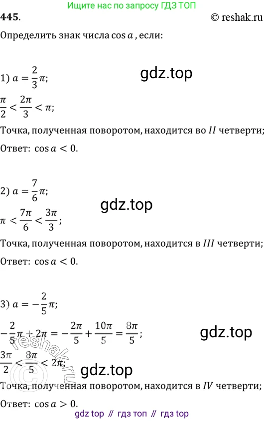 Алгебра, 10-11 класс Учебник, авторы: Алимов Шавкат Арифджанович, Колягин Юрий Михайлович, Ткачева Мария Владимировна, Федорова Надежда Евгеньевна, Шабунин Михаил Иванович, издательство Просвещение, Москва, 2014, страница 134, номер 445, Решение 7