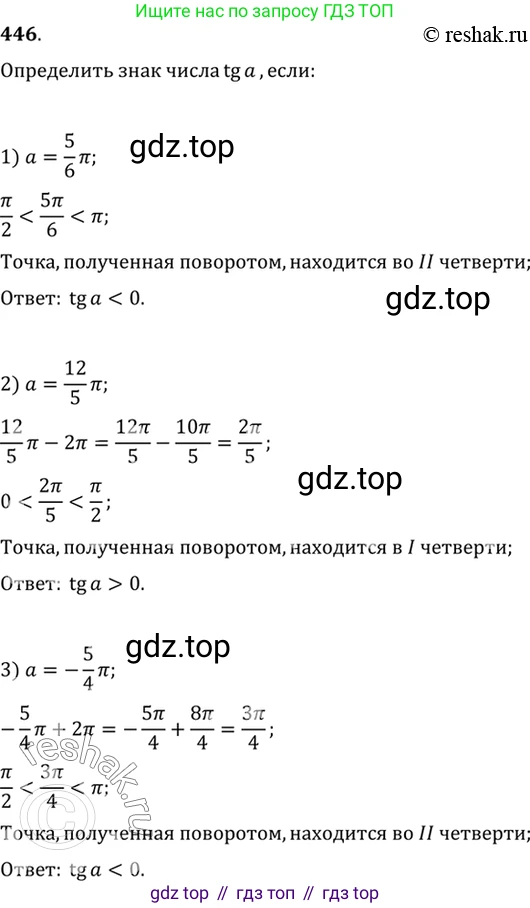 Алгебра, 10-11 класс Учебник, авторы: Алимов Шавкат Арифджанович, Колягин Юрий Михайлович, Ткачева Мария Владимировна, Федорова Надежда Евгеньевна, Шабунин Михаил Иванович, издательство Просвещение, Москва, 2014, страница 134, номер 446, Решение 7