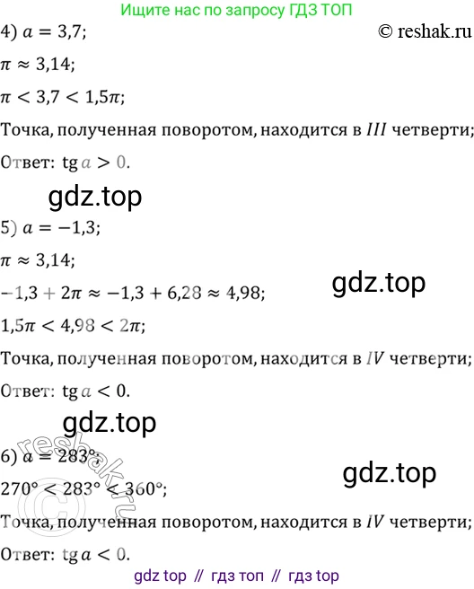 Алгебра, 10-11 класс Учебник, авторы: Алимов Шавкат Арифджанович, Колягин Юрий Михайлович, Ткачева Мария Владимировна, Федорова Надежда Евгеньевна, Шабунин Михаил Иванович, издательство Просвещение, Москва, 2014, страница 134, номер 446, Решение 7 (продолжение 2)