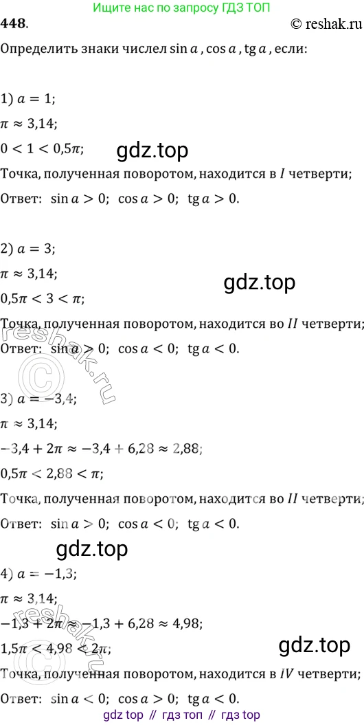 Алгебра, 10-11 класс Учебник, авторы: Алимов Шавкат Арифджанович, Колягин Юрий Михайлович, Ткачева Мария Владимировна, Федорова Надежда Евгеньевна, Шабунин Михаил Иванович, издательство Просвещение, Москва, 2014, страница 134, номер 448, Решение 7