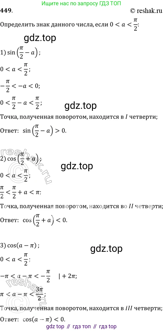Алгебра, 10-11 класс Учебник, авторы: Алимов Шавкат Арифджанович, Колягин Юрий Михайлович, Ткачева Мария Владимировна, Федорова Надежда Евгеньевна, Шабунин Михаил Иванович, издательство Просвещение, Москва, 2014, страница 134, номер 449, Решение 7