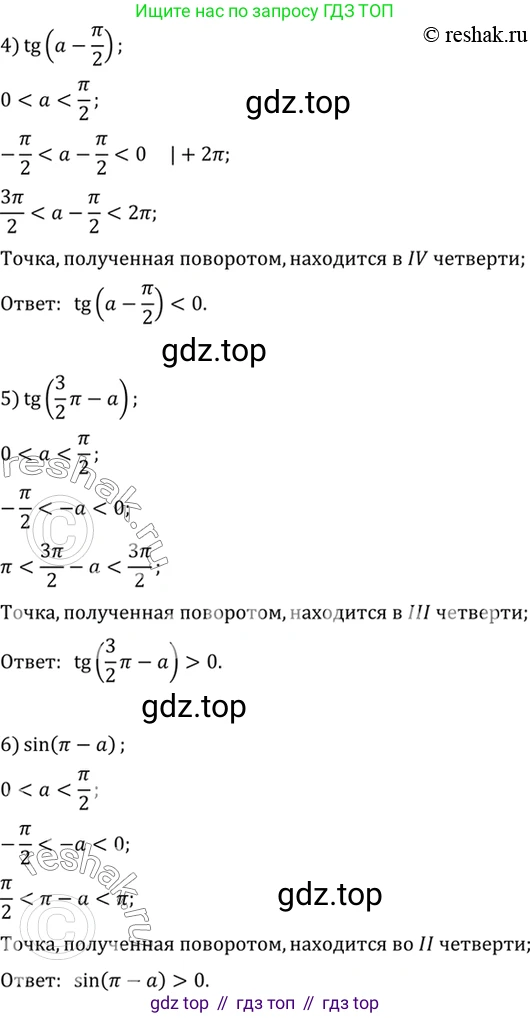 Алгебра, 10-11 класс Учебник, авторы: Алимов Шавкат Арифджанович, Колягин Юрий Михайлович, Ткачева Мария Владимировна, Федорова Надежда Евгеньевна, Шабунин Михаил Иванович, издательство Просвещение, Москва, 2014, страница 134, номер 449, Решение 7 (продолжение 2)