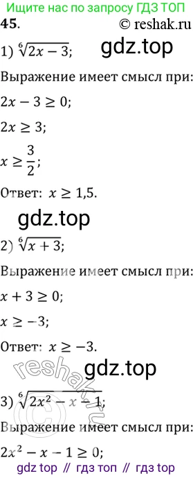 Алгебра, 10-11 класс Учебник, авторы: Алимов Шавкат Арифджанович, Колягин Юрий Михайлович, Ткачева Мария Владимировна, Федорова Надежда Евгеньевна, Шабунин Михаил Иванович, издательство Просвещение, Москва, 2014, страница 22, номер 45, Решение 7