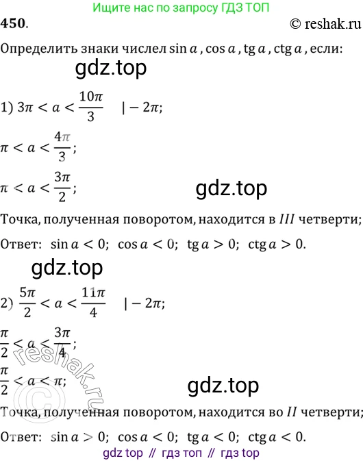Алгебра, 10-11 класс Учебник, авторы: Алимов Шавкат Арифджанович, Колягин Юрий Михайлович, Ткачева Мария Владимировна, Федорова Надежда Евгеньевна, Шабунин Михаил Иванович, издательство Просвещение, Москва, 2014, страница 134, номер 450, Решение 7