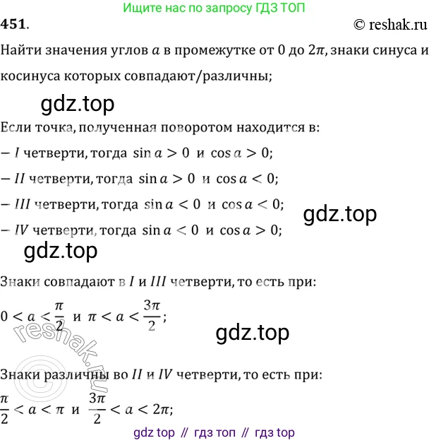 Алгебра, 10-11 класс Учебник, авторы: Алимов Шавкат Арифджанович, Колягин Юрий Михайлович, Ткачева Мария Владимировна, Федорова Надежда Евгеньевна, Шабунин Михаил Иванович, издательство Просвещение, Москва, 2014, страница 134, номер 451, Решение 7
