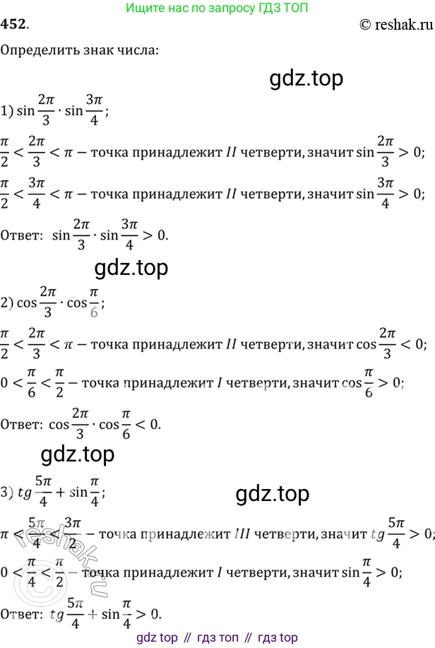 Алгебра, 10-11 класс Учебник, авторы: Алимов Шавкат Арифджанович, Колягин Юрий Михайлович, Ткачева Мария Владимировна, Федорова Надежда Евгеньевна, Шабунин Михаил Иванович, издательство Просвещение, Москва, 2014, страница 134, номер 452, Решение 7