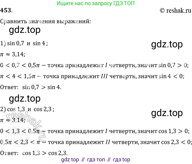 Алгебра, 10-11 класс Учебник, авторы: Алимов Шавкат Арифджанович, Колягин Юрий Михайлович, Ткачева Мария Владимировна, Федорова Надежда Евгеньевна, Шабунин Михаил Иванович, издательство Просвещение, Москва, 2014, страница 134, номер 453, Решение 7