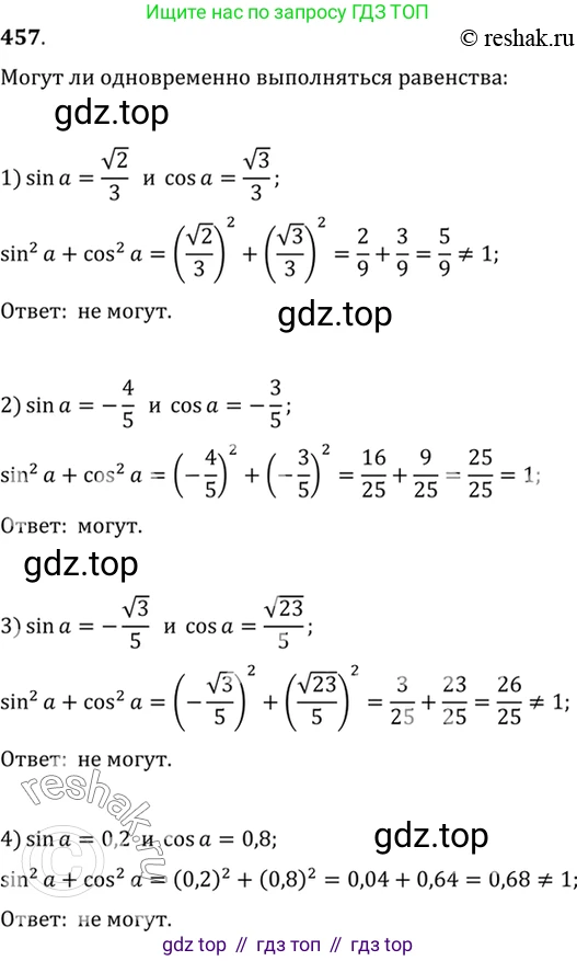 Алгебра, 10-11 класс Учебник, авторы: Алимов Шавкат Арифджанович, Колягин Юрий Михайлович, Ткачева Мария Владимировна, Федорова Надежда Евгеньевна, Шабунин Михаил Иванович, издательство Просвещение, Москва, 2014, страница 137, номер 457, Решение 7