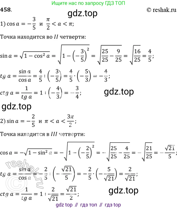 Алгебра, 10-11 класс Учебник, авторы: Алимов Шавкат Арифджанович, Колягин Юрий Михайлович, Ткачева Мария Владимировна, Федорова Надежда Евгеньевна, Шабунин Михаил Иванович, издательство Просвещение, Москва, 2014, страница 138, номер 458, Решение 7