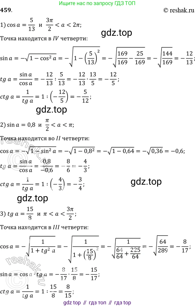 Алгебра, 10-11 класс Учебник, авторы: Алимов Шавкат Арифджанович, Колягин Юрий Михайлович, Ткачева Мария Владимировна, Федорова Надежда Евгеньевна, Шабунин Михаил Иванович, издательство Просвещение, Москва, 2014, страница 138, номер 459, Решение 7