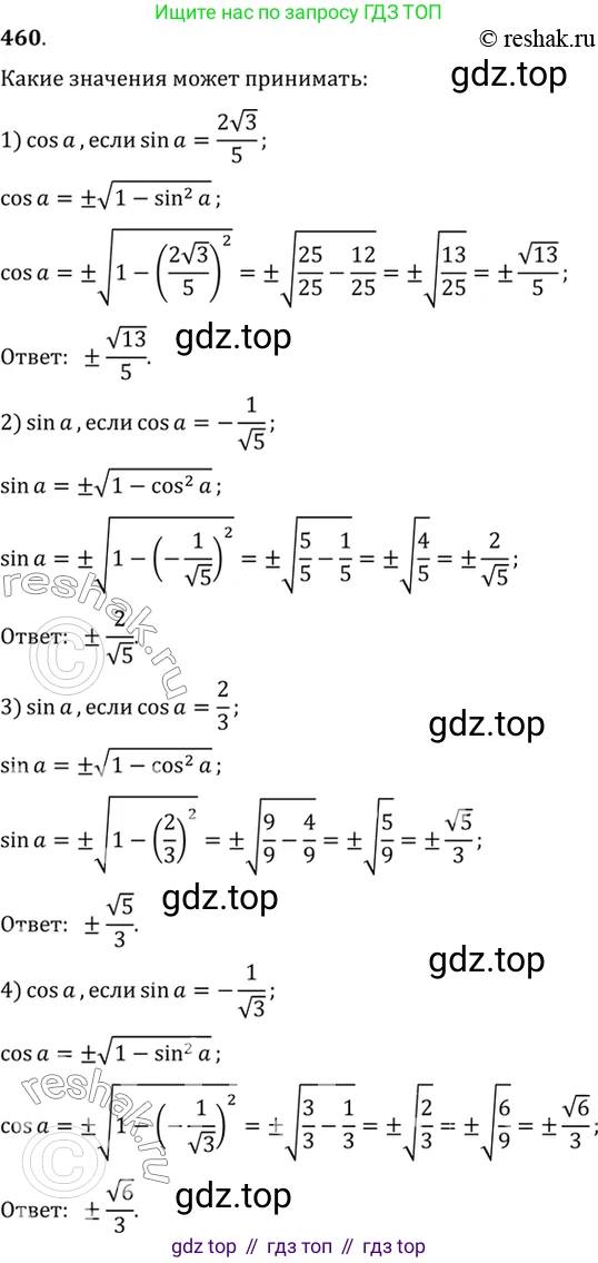 Алгебра, 10-11 класс Учебник, авторы: Алимов Шавкат Арифджанович, Колягин Юрий Михайлович, Ткачева Мария Владимировна, Федорова Надежда Евгеньевна, Шабунин Михаил Иванович, издательство Просвещение, Москва, 2014, страница 138, номер 460, Решение 7
