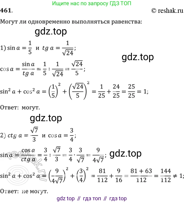 Алгебра, 10-11 класс Учебник, авторы: Алимов Шавкат Арифджанович, Колягин Юрий Михайлович, Ткачева Мария Владимировна, Федорова Надежда Евгеньевна, Шабунин Михаил Иванович, издательство Просвещение, Москва, 2014, страница 138, номер 461, Решение 7