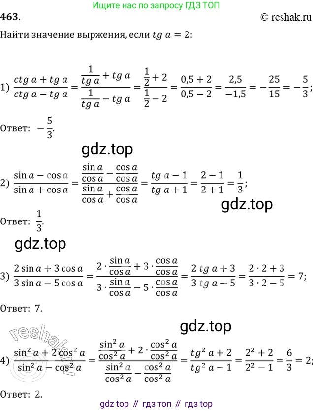 Алгебра, 10-11 класс Учебник, авторы: Алимов Шавкат Арифджанович, Колягин Юрий Михайлович, Ткачева Мария Владимировна, Федорова Надежда Евгеньевна, Шабунин Михаил Иванович, издательство Просвещение, Москва, 2014, страница 138, номер 463, Решение 7