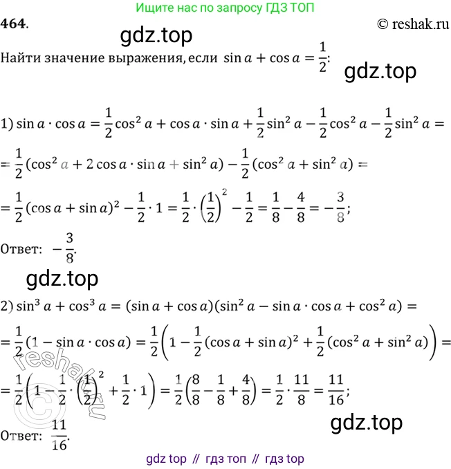 Алгебра, 10-11 класс Учебник, авторы: Алимов Шавкат Арифджанович, Колягин Юрий Михайлович, Ткачева Мария Владимировна, Федорова Надежда Евгеньевна, Шабунин Михаил Иванович, издательство Просвещение, Москва, 2014, страница 138, номер 464, Решение 7