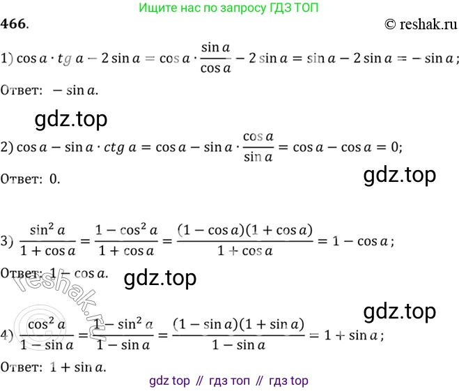 Алгебра, 10-11 класс Учебник, авторы: Алимов Шавкат Арифджанович, Колягин Юрий Михайлович, Ткачева Мария Владимировна, Федорова Надежда Евгеньевна, Шабунин Михаил Иванович, издательство Просвещение, Москва, 2014, страница 140, номер 466, Решение 7