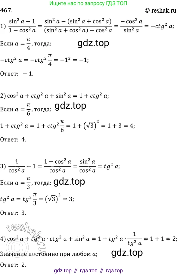 Алгебра, 10-11 класс Учебник, авторы: Алимов Шавкат Арифджанович, Колягин Юрий Михайлович, Ткачева Мария Владимировна, Федорова Надежда Евгеньевна, Шабунин Михаил Иванович, издательство Просвещение, Москва, 2014, страница 141, номер 467, Решение 7