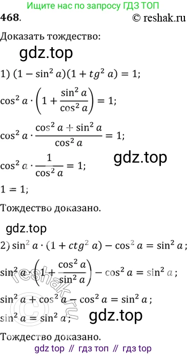 Алгебра, 10-11 класс Учебник, авторы: Алимов Шавкат Арифджанович, Колягин Юрий Михайлович, Ткачева Мария Владимировна, Федорова Надежда Евгеньевна, Шабунин Михаил Иванович, издательство Просвещение, Москва, 2014, страница 141, номер 468, Решение 7
