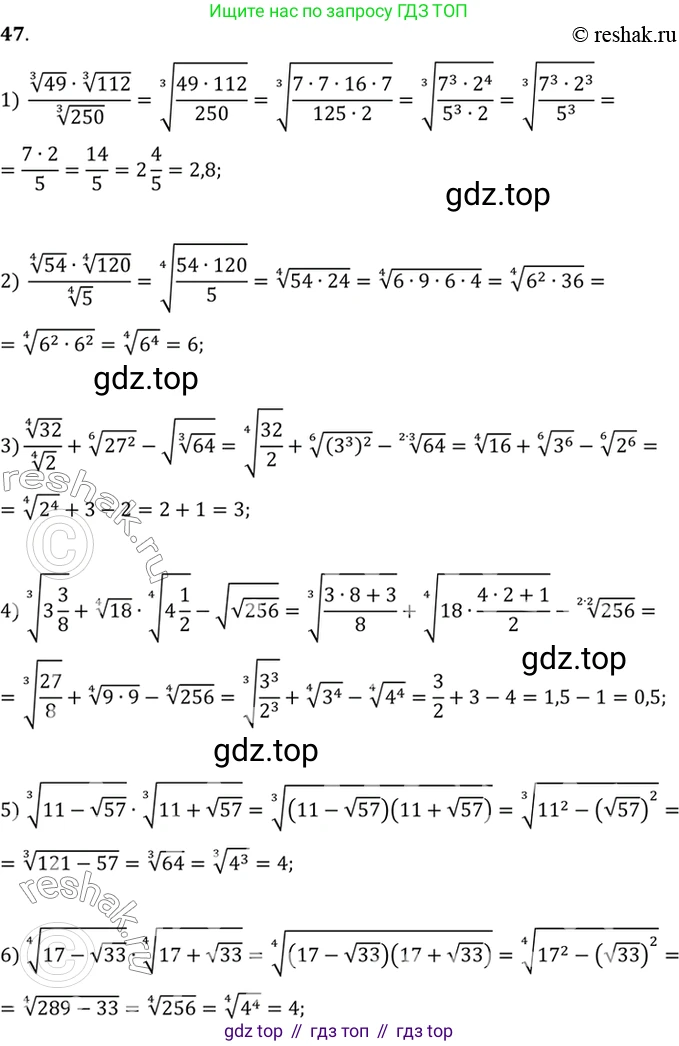 Алгебра, 10-11 класс Учебник, авторы: Алимов Шавкат Арифджанович, Колягин Юрий Михайлович, Ткачева Мария Владимировна, Федорова Надежда Евгеньевна, Шабунин Михаил Иванович, издательство Просвещение, Москва, 2014, страница 23, номер 47, Решение 7