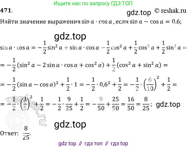 Алгебра, 10-11 класс Учебник, авторы: Алимов Шавкат Арифджанович, Колягин Юрий Михайлович, Ткачева Мария Владимировна, Федорова Надежда Евгеньевна, Шабунин Михаил Иванович, издательство Просвещение, Москва, 2014, страница 141, номер 471, Решение 7