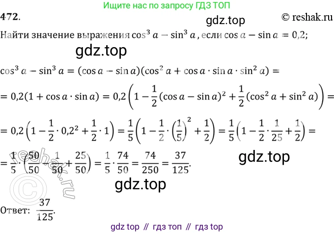 Алгебра, 10-11 класс Учебник, авторы: Алимов Шавкат Арифджанович, Колягин Юрий Михайлович, Ткачева Мария Владимировна, Федорова Надежда Евгеньевна, Шабунин Михаил Иванович, издательство Просвещение, Москва, 2014, страница 141, номер 472, Решение 7