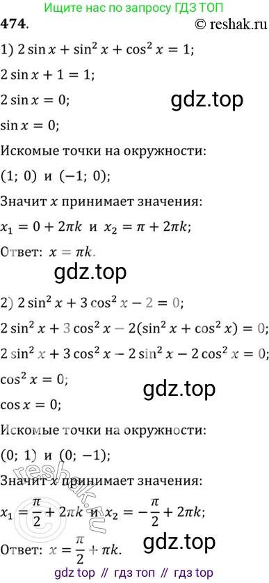 Алгебра, 10-11 класс Учебник, авторы: Алимов Шавкат Арифджанович, Колягин Юрий Михайлович, Ткачева Мария Владимировна, Федорова Надежда Евгеньевна, Шабунин Михаил Иванович, издательство Просвещение, Москва, 2014, страница 141, номер 474, Решение 7