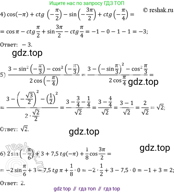 Алгебра, 10-11 класс Учебник, авторы: Алимов Шавкат Арифджанович, Колягин Юрий Михайлович, Ткачева Мария Владимировна, Федорова Надежда Евгеньевна, Шабунин Михаил Иванович, издательство Просвещение, Москва, 2014, страница 143, номер 475, Решение 7 (продолжение 2)