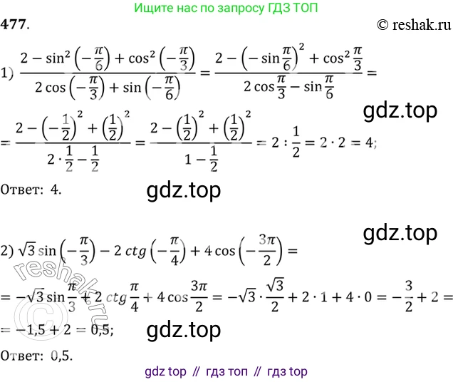 Алгебра, 10-11 класс Учебник, авторы: Алимов Шавкат Арифджанович, Колягин Юрий Михайлович, Ткачева Мария Владимировна, Федорова Надежда Евгеньевна, Шабунин Михаил Иванович, издательство Просвещение, Москва, 2014, страница 143, номер 477, Решение 7