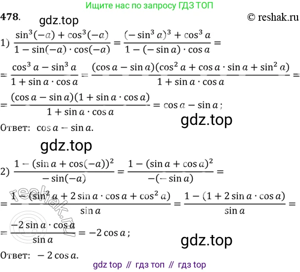 Алгебра, 10-11 класс Учебник, авторы: Алимов Шавкат Арифджанович, Колягин Юрий Михайлович, Ткачева Мария Владимировна, Федорова Надежда Евгеньевна, Шабунин Михаил Иванович, издательство Просвещение, Москва, 2014, страница 143, номер 478, Решение 7