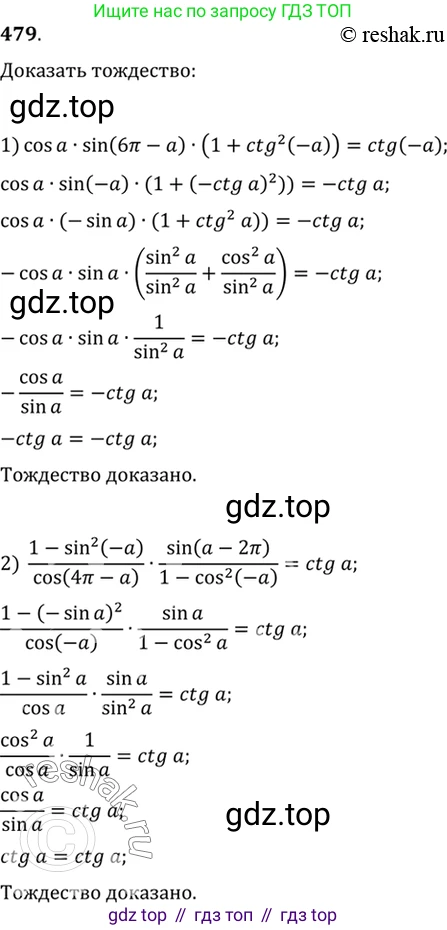 Алгебра, 10-11 класс Учебник, авторы: Алимов Шавкат Арифджанович, Колягин Юрий Михайлович, Ткачева Мария Владимировна, Федорова Надежда Евгеньевна, Шабунин Михаил Иванович, издательство Просвещение, Москва, 2014, страница 143, номер 479, Решение 7