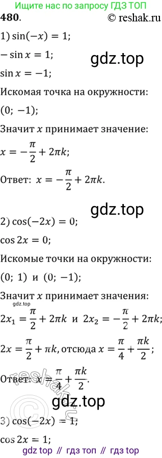 Алгебра, 10-11 класс Учебник, авторы: Алимов Шавкат Арифджанович, Колягин Юрий Михайлович, Ткачева Мария Владимировна, Федорова Надежда Евгеньевна, Шабунин Михаил Иванович, издательство Просвещение, Москва, 2014, страница 143, номер 480, Решение 7
