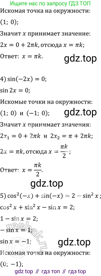 Алгебра, 10-11 класс Учебник, авторы: Алимов Шавкат Арифджанович, Колягин Юрий Михайлович, Ткачева Мария Владимировна, Федорова Надежда Евгеньевна, Шабунин Михаил Иванович, издательство Просвещение, Москва, 2014, страница 143, номер 480, Решение 7 (продолжение 2)