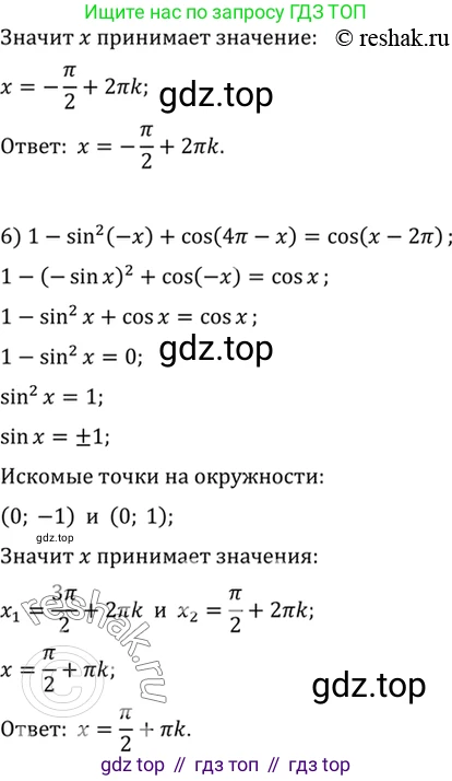 Алгебра, 10-11 класс Учебник, авторы: Алимов Шавкат Арифджанович, Колягин Юрий Михайлович, Ткачева Мария Владимировна, Федорова Надежда Евгеньевна, Шабунин Михаил Иванович, издательство Просвещение, Москва, 2014, страница 143, номер 480, Решение 7 (продолжение 3)